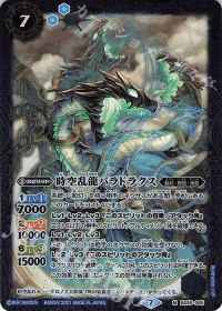 時空乱龍パラドラクス