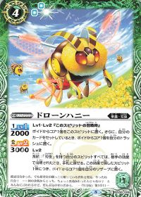 ドローンハニー