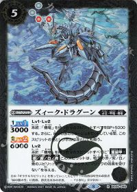 ズィーク・ドラグーン