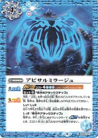 アビサルミラージュ