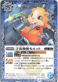 宇宙海賊モルット