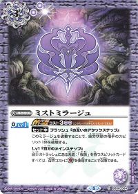 ミストミラージュ
