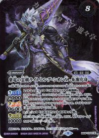紫電の霊剣ライトニング・シオンX｜紫電の霊剣ライトニング・シオンX -転醒化身-