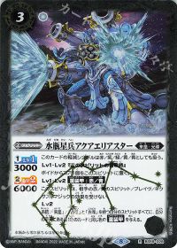水瓶星兵アクアエリアスター