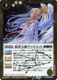隠者天使ヴァルミット