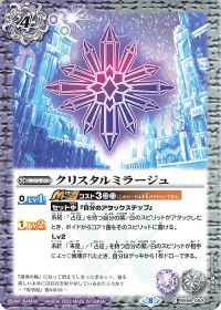 クリスタルミラージュ