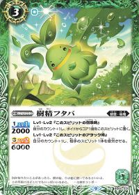 樹精フタバ
