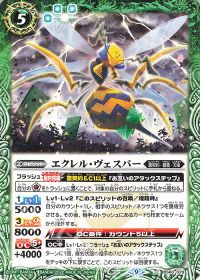 エクレル・ヴェスパー