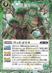 ウッドゴリラ
