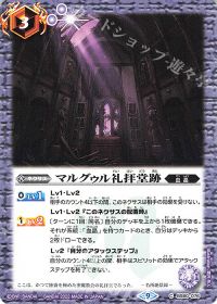 マルグゥル礼拝堂跡