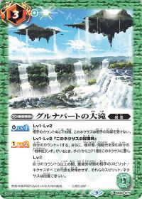 グルナバートの大滝