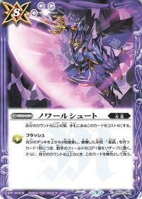 ノワールシュート