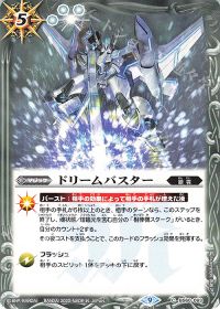 ドリームバスター
