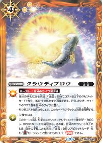 クラウディブロウ