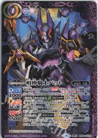 相棒騎士バット