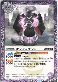 オンミョウジャ