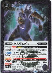 ケムリヒグマ