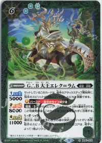 G∴B 大王エレク＝ラム