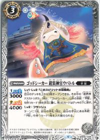 ゴッドシーカー 鎧装神官ウパトル