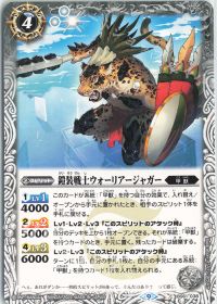 鎧装戦士ウォーリアージャガー