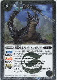 鎧装竜オブシディアンイグアナ