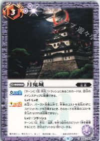 月鬼城