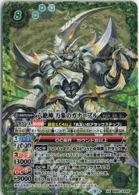 六絶神 万象のガナ＝ブル
