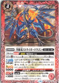 空挺竜ストライガードラゴン