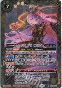 アルカナクィーン ハートのユディト