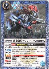 鉄塊暴獣ヴァンバーグ