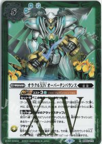 オラクルXIV オーバーテンパランス