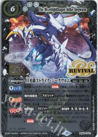 月光龍ストライク・ジークヴルムRv