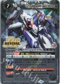 月光神龍ルナテック・ストライクヴルムRv