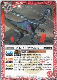 ブレイドザウルス