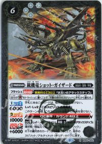 銃機竜ショット・ガイザード