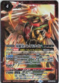 刃龍皇ブレイドラゴン