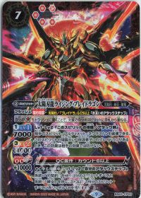 太陽刃龍ライジング・ブレイドラゴン