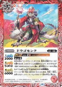 ドラゴモンク