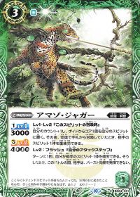アマゾ・ジャガー
