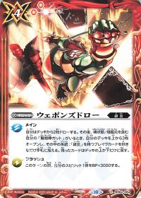 ウェポンズドロー