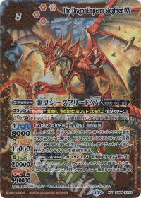 龍皇ジークフリードXV
