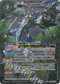 巨神機トールXV