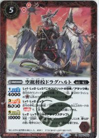 空挺将校ドラグハルト