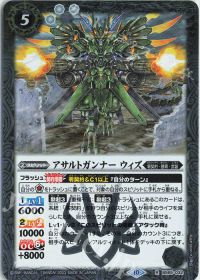 アサルトガンナー ウィズ