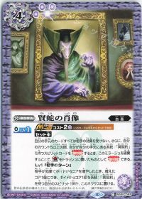 賢蛇の肖像
