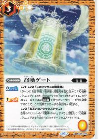 召喚ゲート