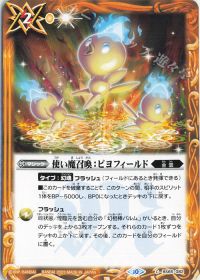 使い魔召喚：ピヨフィールド