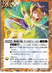 戦国姫召喚：タンポポフィールド