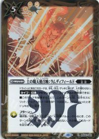 土の熾天使召喚：ラムディフィールド