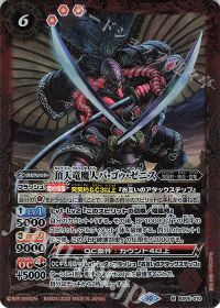 頂天竜魔人バ・ゴゥ・ゼニス